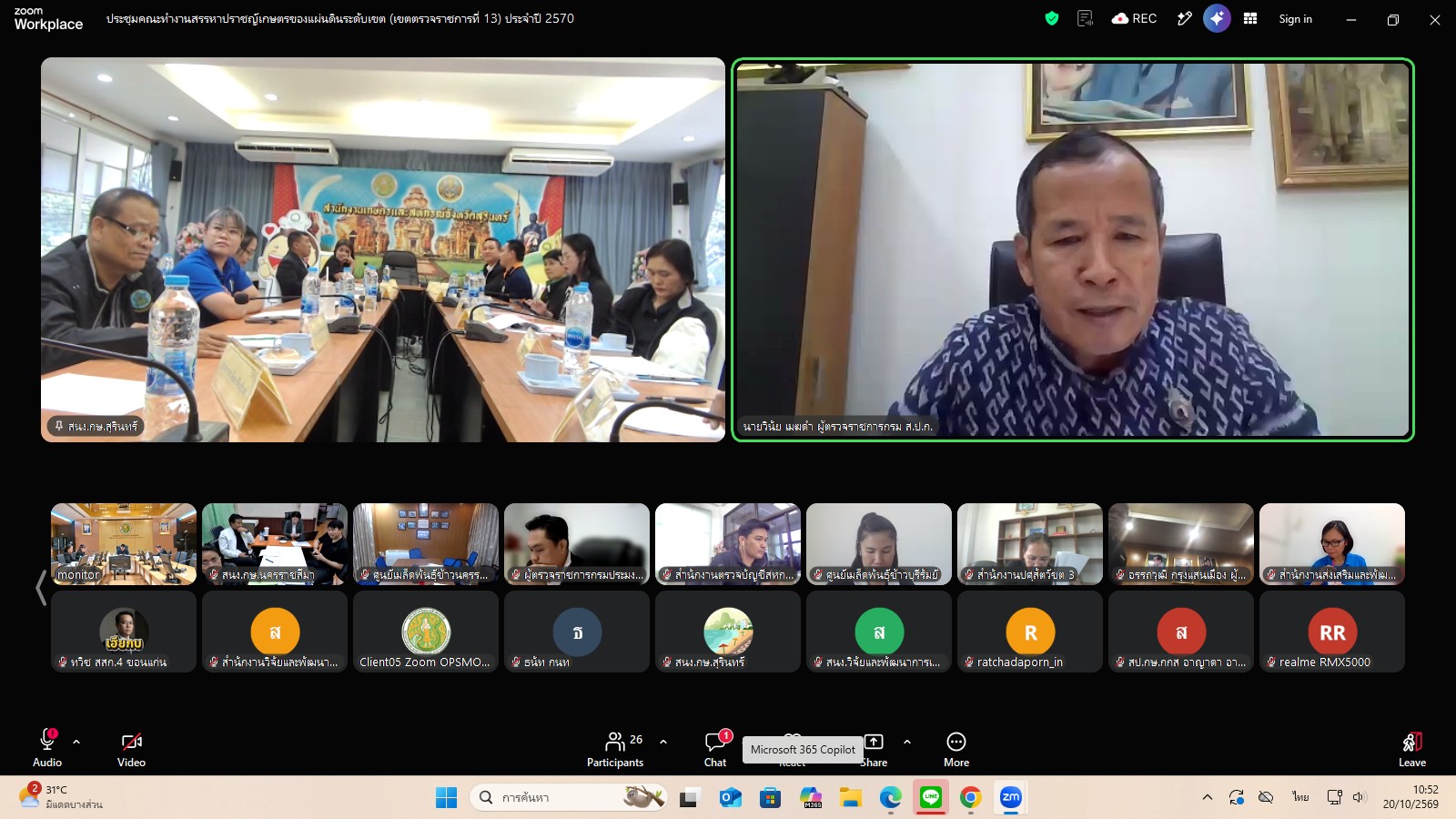 title - ผู้ตรวจราชการ ส.ป.ก. ร่วมประชุมคณะทำงานสรรหาปราชญ์เกษตรของแผ่นดินระดับเขต ประจำปี 2570 เขตตรวจราชการที่ 13 ผ่านระบบประชุมทางไกลออนไลน์ โดย Application Zoom Meeting